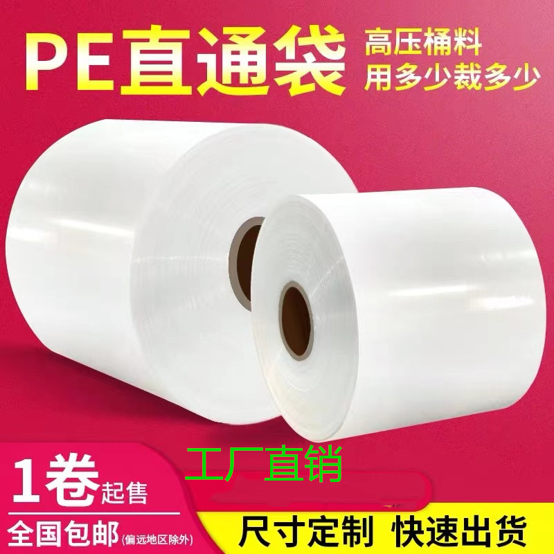 PE透明加厚塑料包装袋子直通袋筒料长条塑料袋子直筒筒料筒膜定制