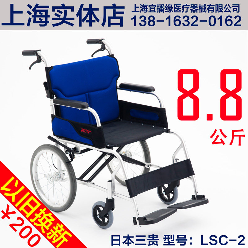 日本品牌 三贵 MIKI 超轻量航太铝合金轮椅 LSC-2旅行车老人便携