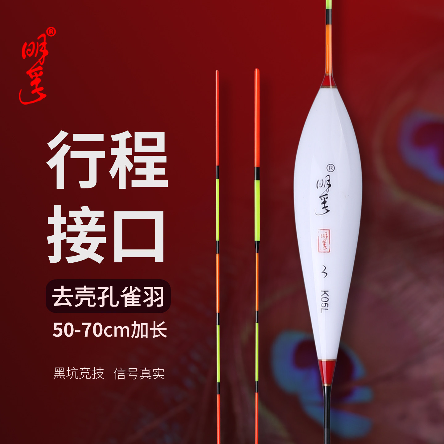 明孚去壳孔雀羽浮漂枣核型行程漂抗风浪走水高灵敏鲫鱼黑坑鲤鱼漂