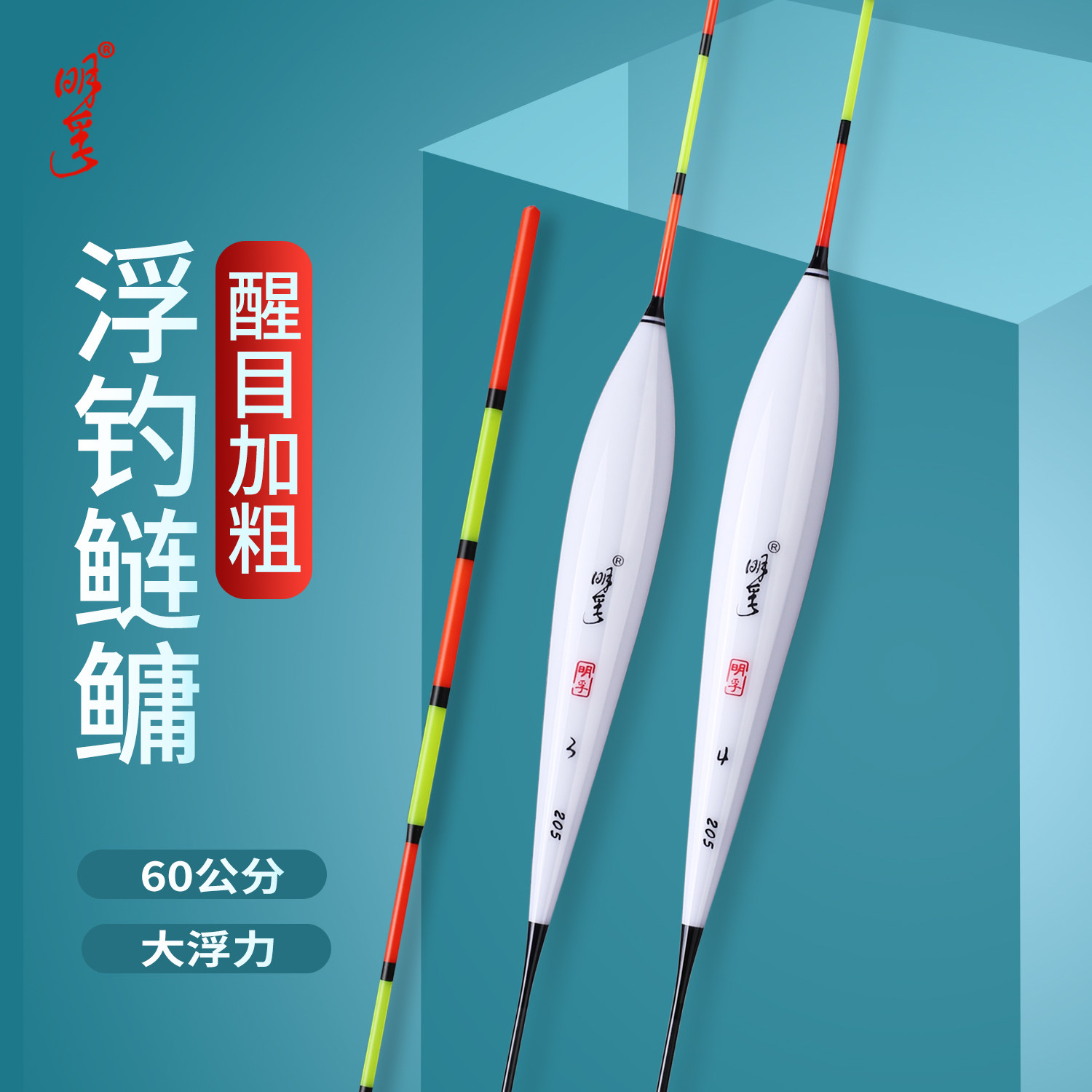 明孚鲢鳙浮漂四目加粗醒目纳米鱼漂黑坑湖库专用浮钓鲢鳙大物漂