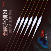 明孚去壳孔雀羽浮漂高灵敏鲫鱼漂黑坑轻滑口60公分鲤鱼漂醒目浮标