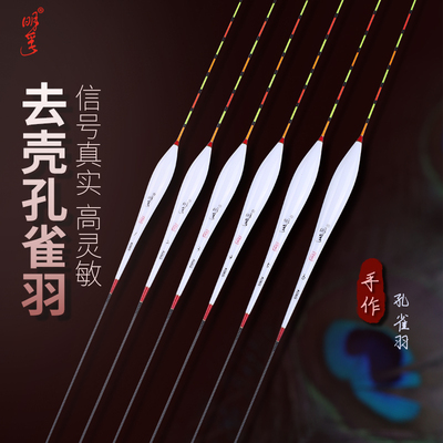 明孚孔雀羽高灵敏轻口黑坑浮漂