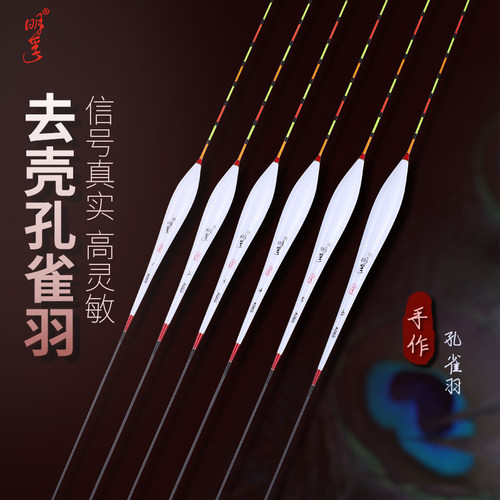 明孚孔雀羽高灵敏轻口黑坑浮漂