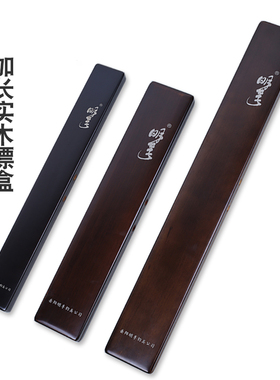 明孚加长浮漂盒大容量胡桃木漂盒轻量木制实木漂盒鱼漂54/65/75cm