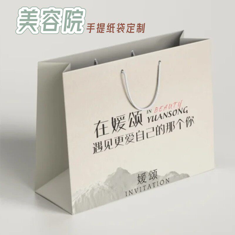 美容院手提袋定制纸袋定制医美护肤化妆礼品袋包装袋子订做印logo