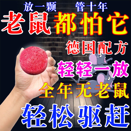 【进口强效驱鼠】强效避鼠丸子驱鼠神器车用老鼠驱避强效薄荷家用
