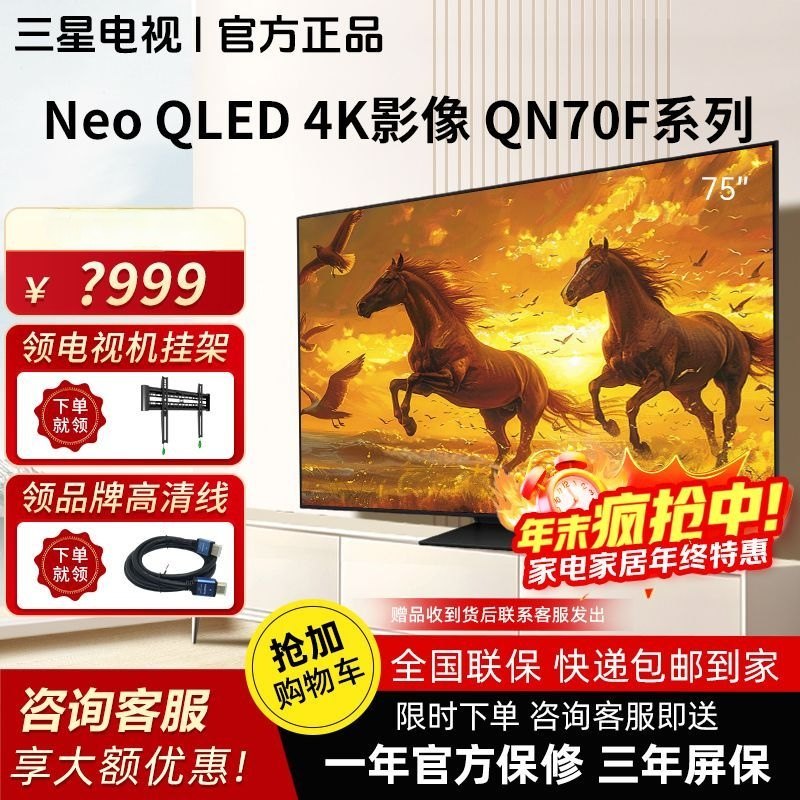 Samsung/三星 HW-QS700F/XZ三星电视QN70FAJXXZ 65/75/85英寸QLED