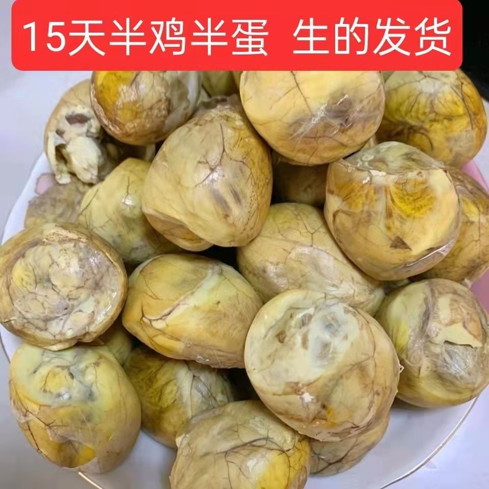 毛蛋商用新鲜14-16天生的半鸡半蛋半毛蛋类活珠子40枚半喜蛋顺丰-封面