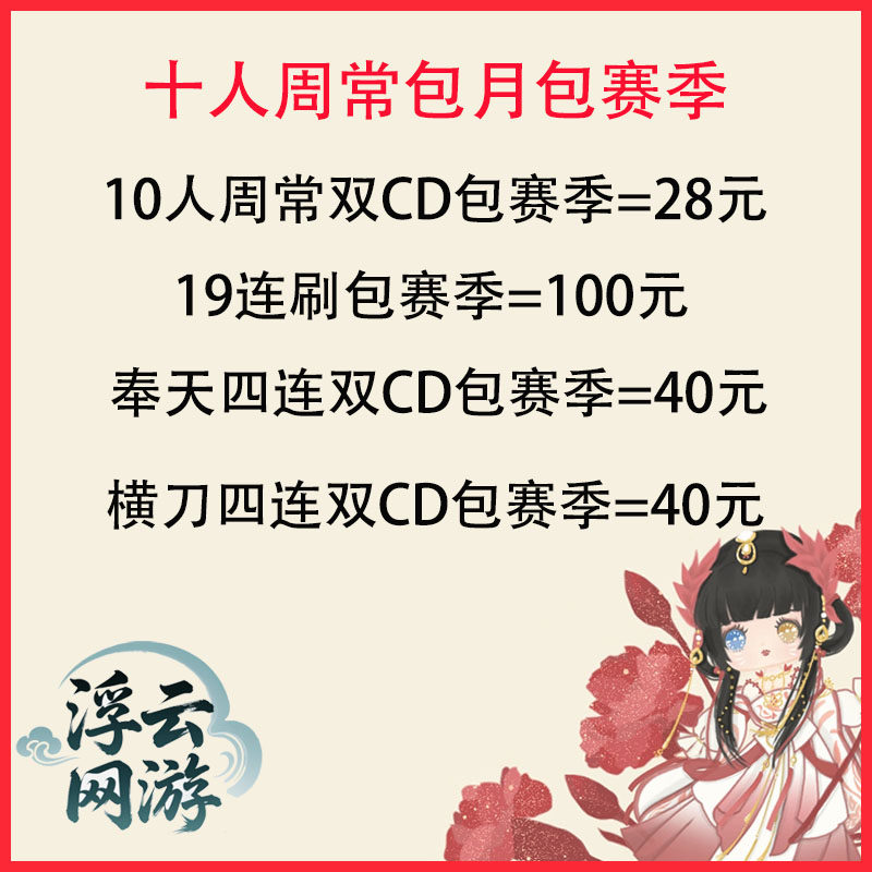浮云网游剑三剑网三十人周常副本包赛季代练双CD奉天横刀四连单人