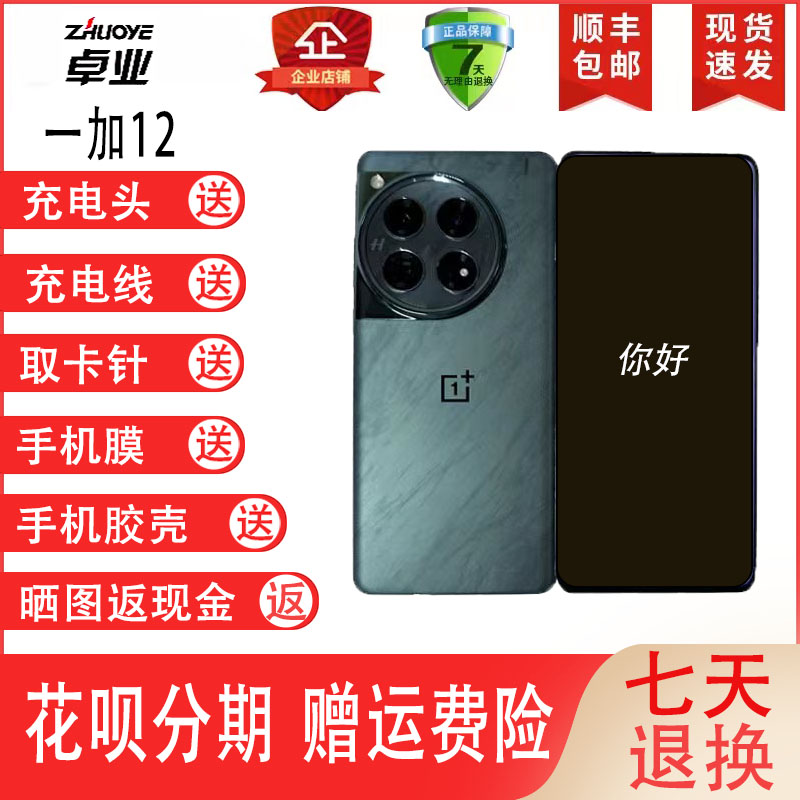 一加12第三代骁龙8游戏机