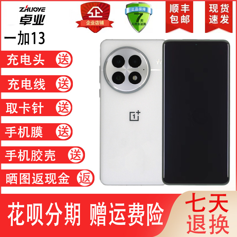 OnePlus/一加 13新款学生智能游戏拍照手机骁龙8直面屏【二.手】
