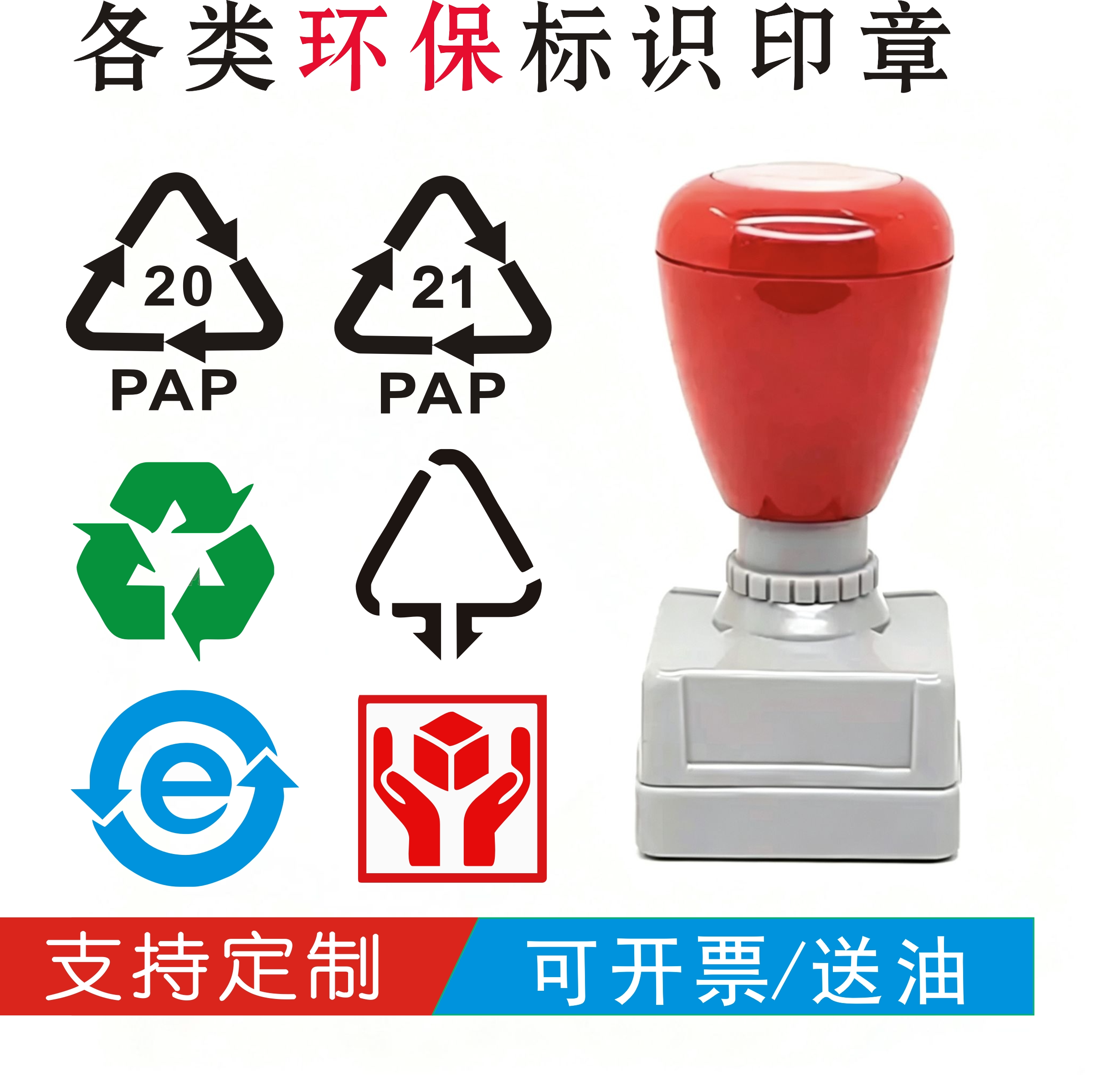 三角形循环回收标志202122PAP章