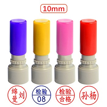 原子数字定制小号工号检验合格章