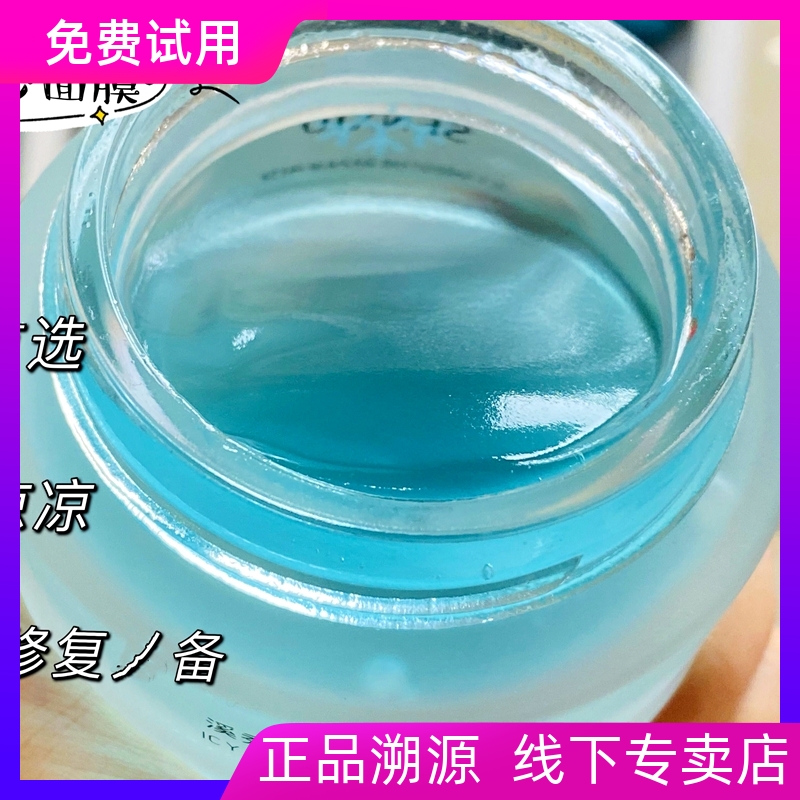 溪秀沁爽冰沙正品保湿男女面膜