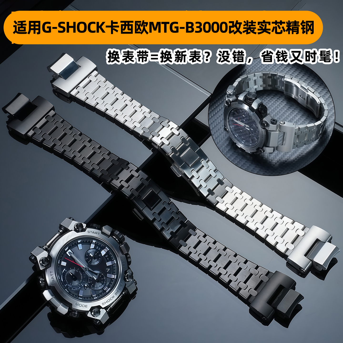 适配G-SHOCK卡西欧4代GST-B400