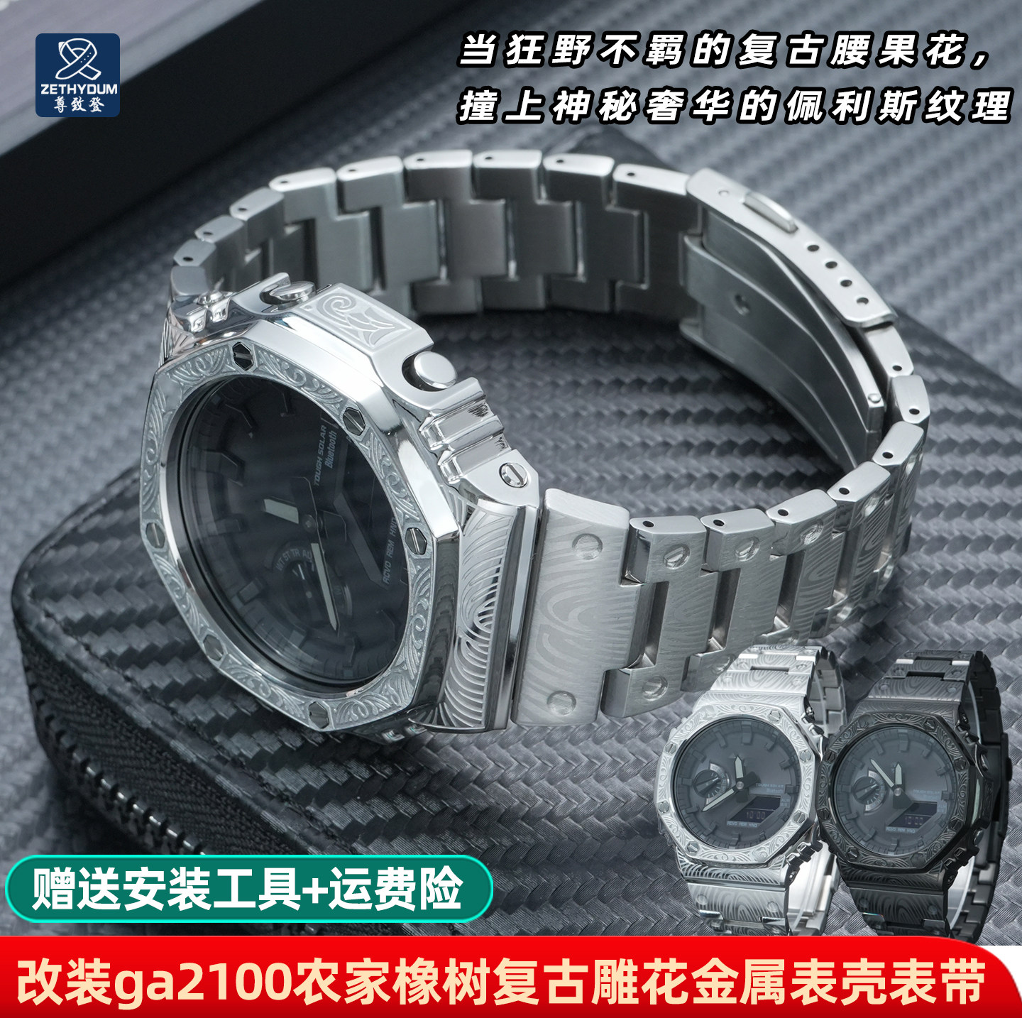 改装ga2100农家橡树系列改装适配卡西欧复古雕花金属表壳表带配件