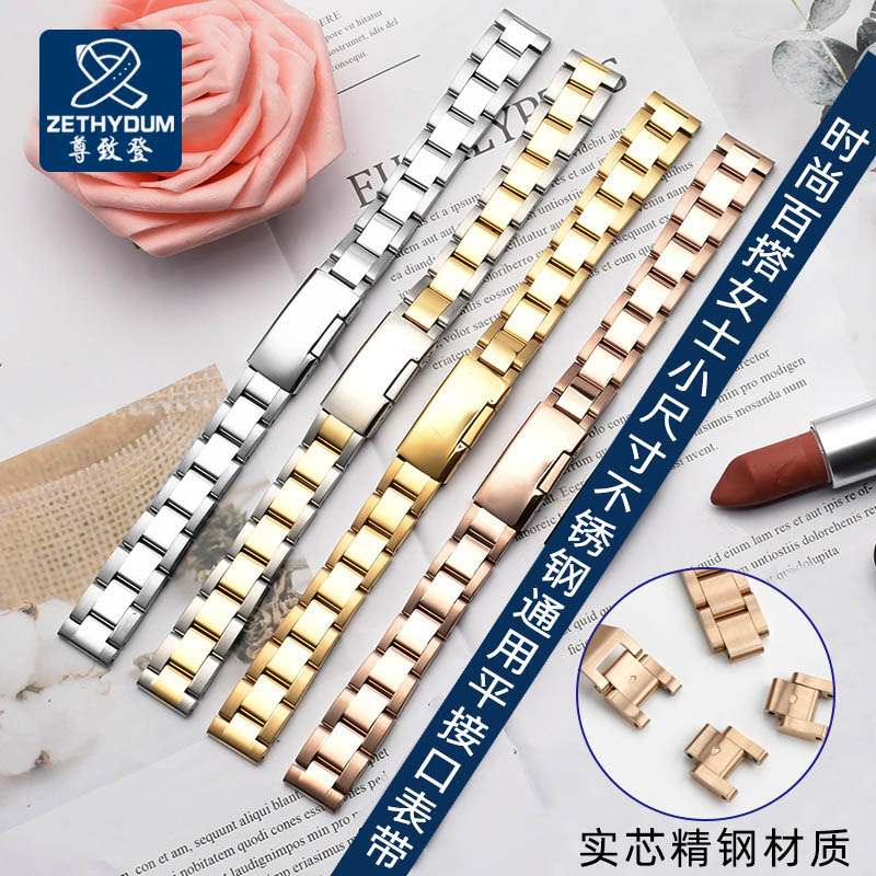 代用聚利时西铁城精钢表链