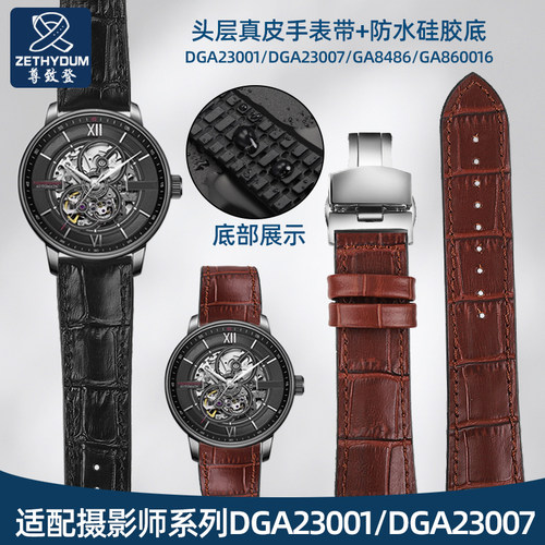 适配飞亚达真皮硅胶底手表带