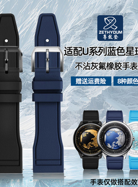 适配CIGA design玺佳机械表U系列蓝色星球地球表氟橡胶手表带22MM