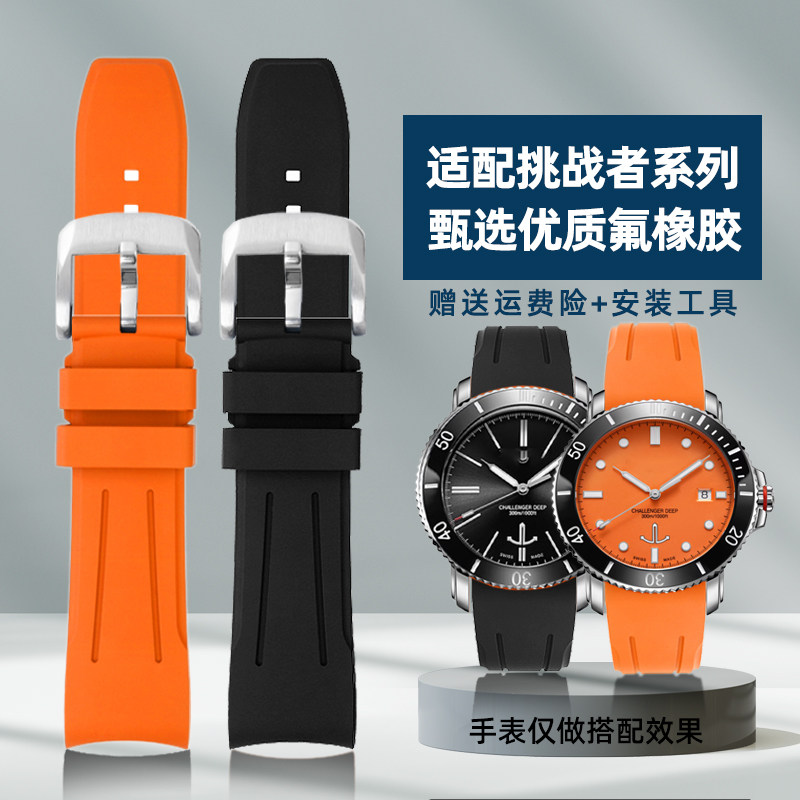 尊致登适配Emile Chouriet艾米龙挑战者运动潜水弧口氟橡胶表带男