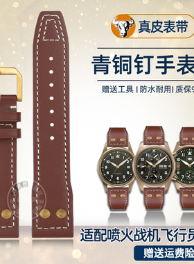 尊致登适配IWC万国表飞行员IW501005/IW510506青铜钉真牛皮手表带
