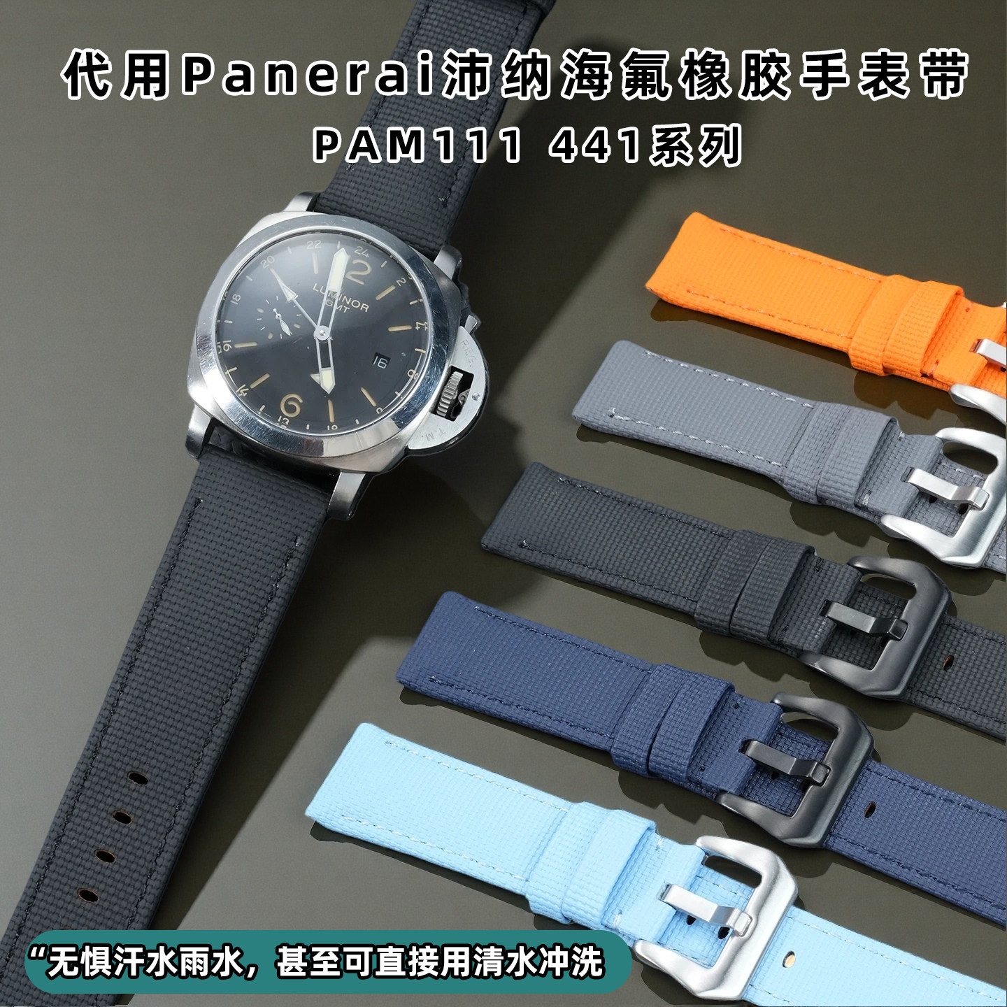 尊致登适配沛纳海庐米诺PAM616/441潜行者系列快拆氟橡胶手表带男