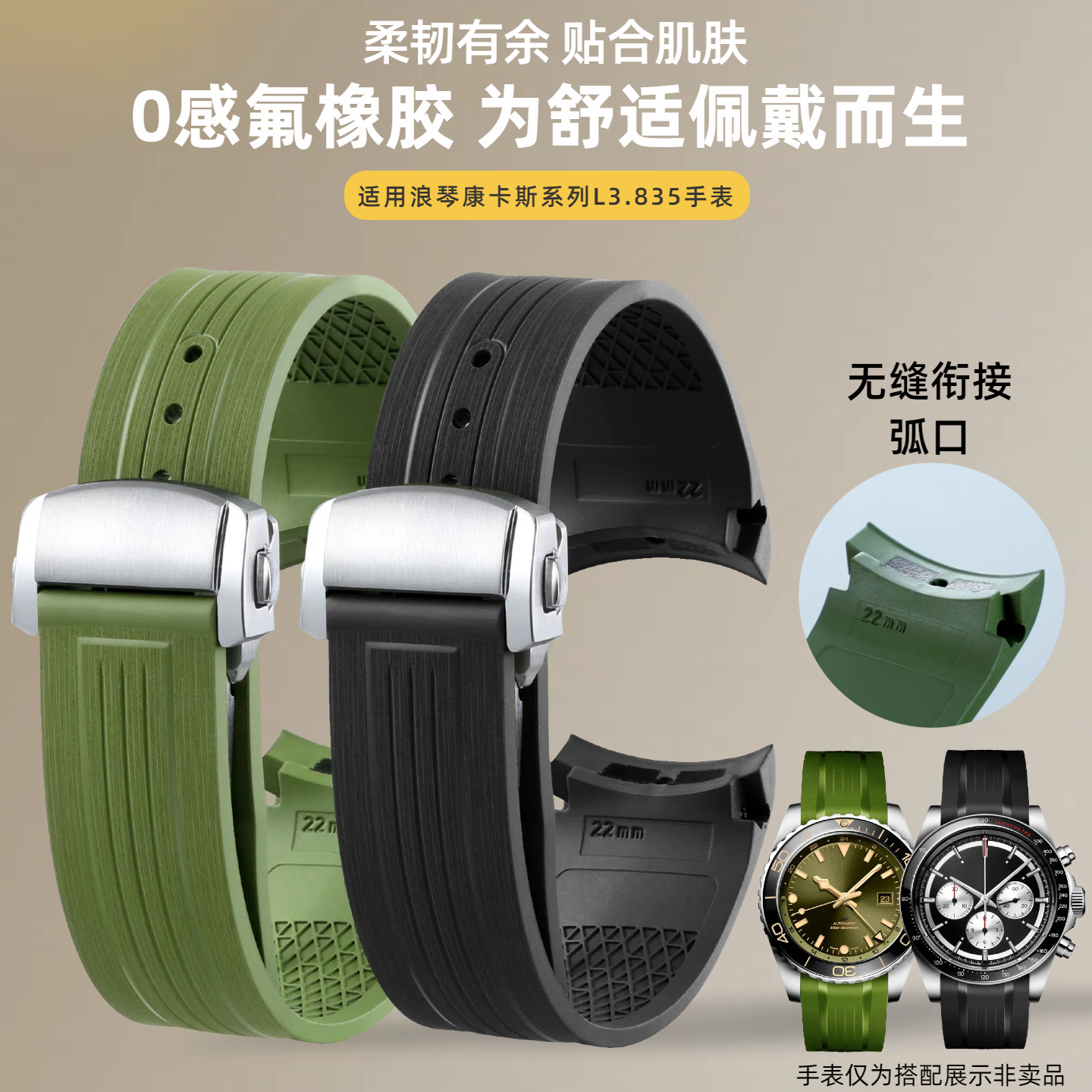 适用浪琴康卡斯悦动GMT氟橡胶