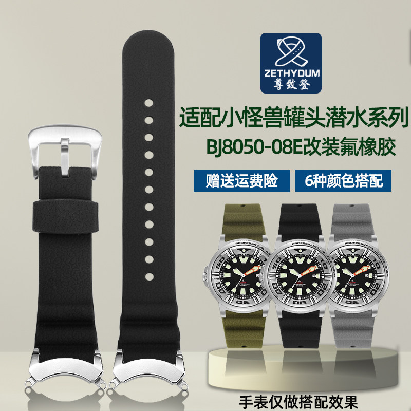 尊致登适配西铁城小怪兽罐头潜水BJ8050-08E改装树脂橡胶表带配件