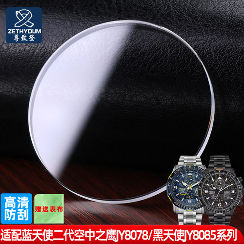 适配西铁城蓝宝石表镜面