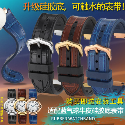 适用卡地亚蓝气球表带硅胶底真皮男女款cartier凹凸手表带36/42mm