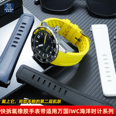 万国海洋时计快拆氟橡胶表带