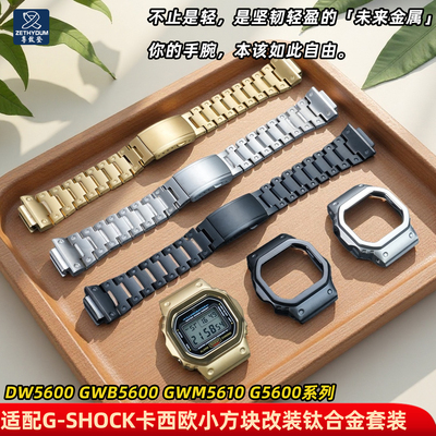 G-SHOCK卡西欧GWM5610钛合金