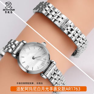 实芯精钢表d链适配阿玛尼白月光手表女款 AR1763小号真皮手表带10m