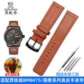 真皮手表带 00F00X系列 适配西铁城骚橙光动能男表BM8475 26E