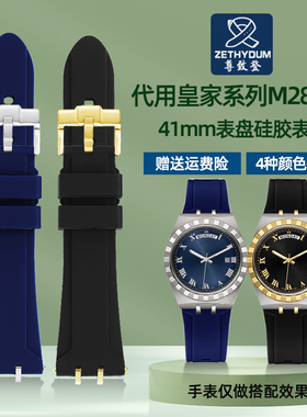 尊致登代用帝陀帝舵皇家系列41mm表盘M28600M28603改装硅胶手表带