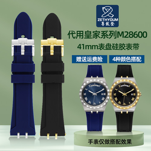 代用帝陀帝舵硅胶手表带
