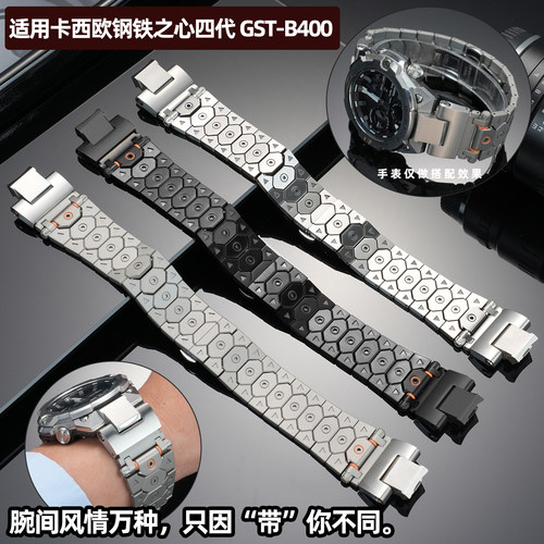 适用卡西欧不锈钢改装GST-B400
