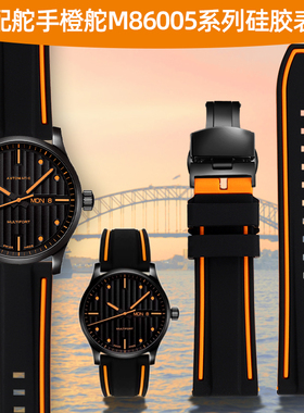 尊致登适配Mido美度舵手橙舵M86005指挥官贝伦赛丽领航者硅胶表带