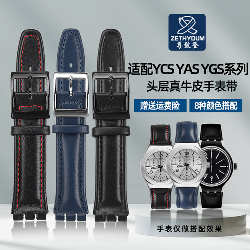 适配斯沃琪真皮手表带