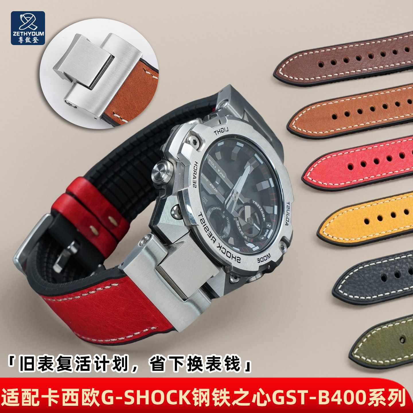 卡西欧GST-B400/5657牛皮表带