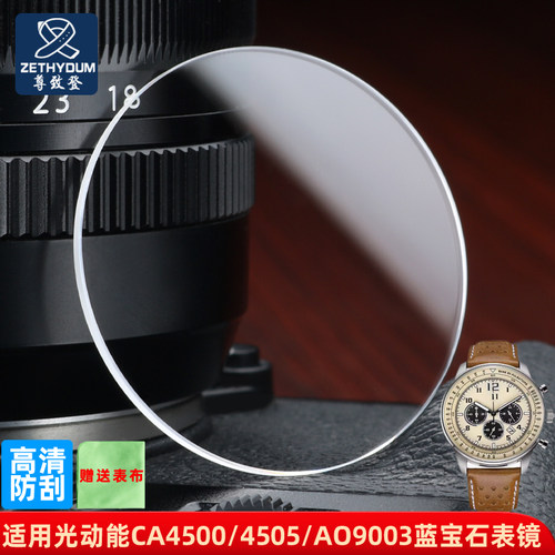 适配西铁城蓝宝石玻璃材质镜片