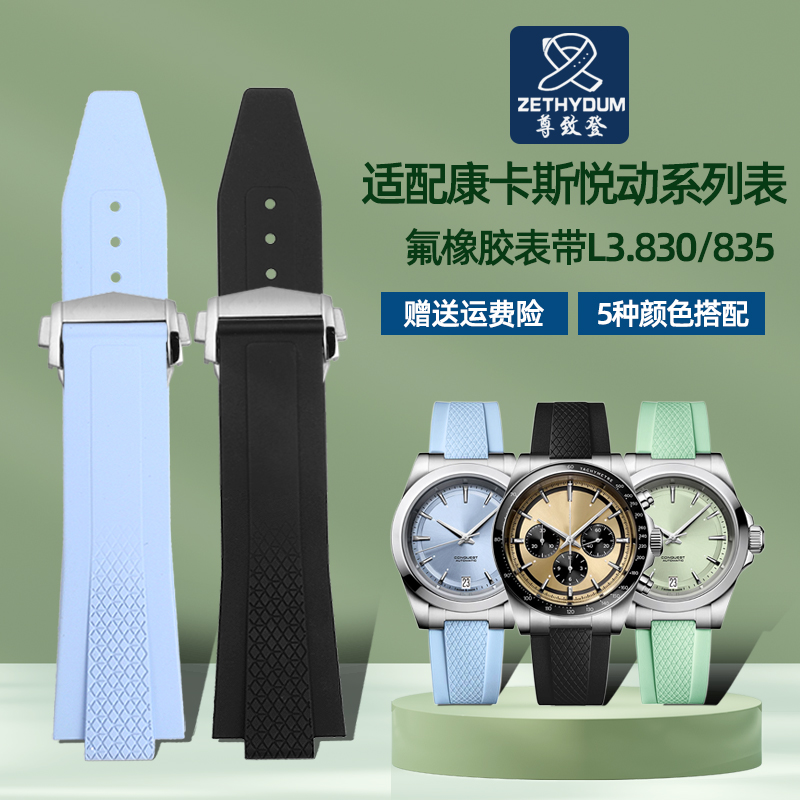 适配浪琴氟橡胶手表带