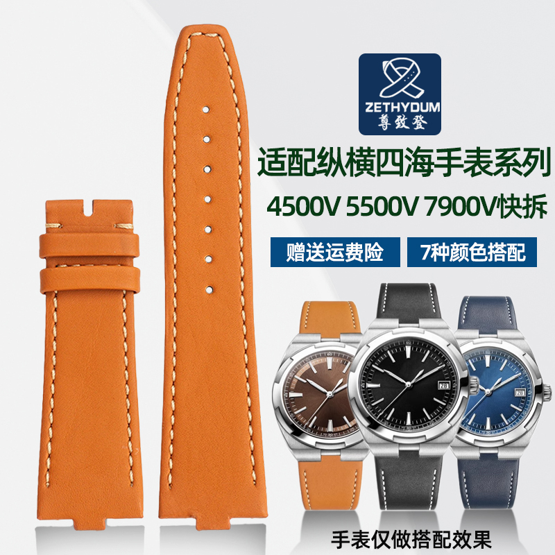 尊致登快拆金属适用江诗丹顿纵横四海4500V 5500V7900V真皮手表带