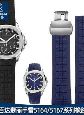 适配百达翡丽硅胶手表带男手雷5164/5167系列黑色运动橡胶表带21M