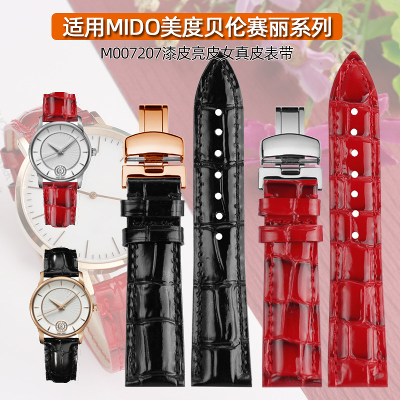 亮光漆皮真皮表带适用MIDO美度贝伦赛丽M007207女红黑18-16mm