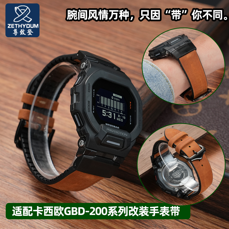 尊致登适配卡西欧GBD-200/GBD-200SM系列改装复古牛皮橡胶底表带