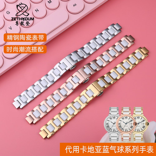 适配卡地亚蓝气球手表带