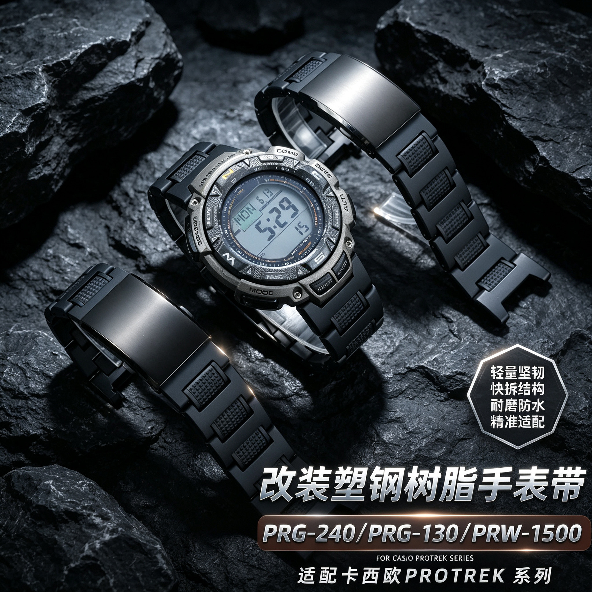 适配卡西欧PROTREK塑钢表带