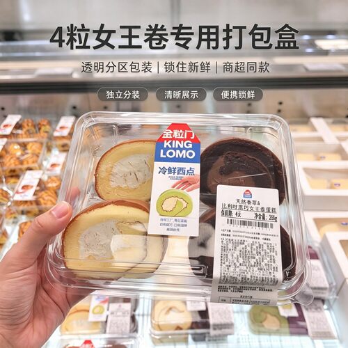 鲜食包装金粒门同款4粒蛋糕卷包装盒一次性透明女王瑞士卷打包盒