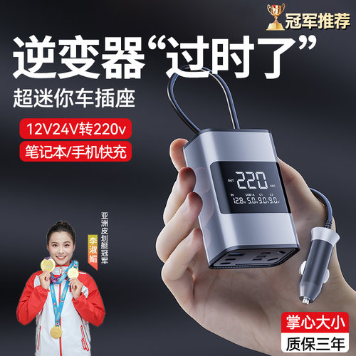 迷你车载逆变器快充【冠军推荐】